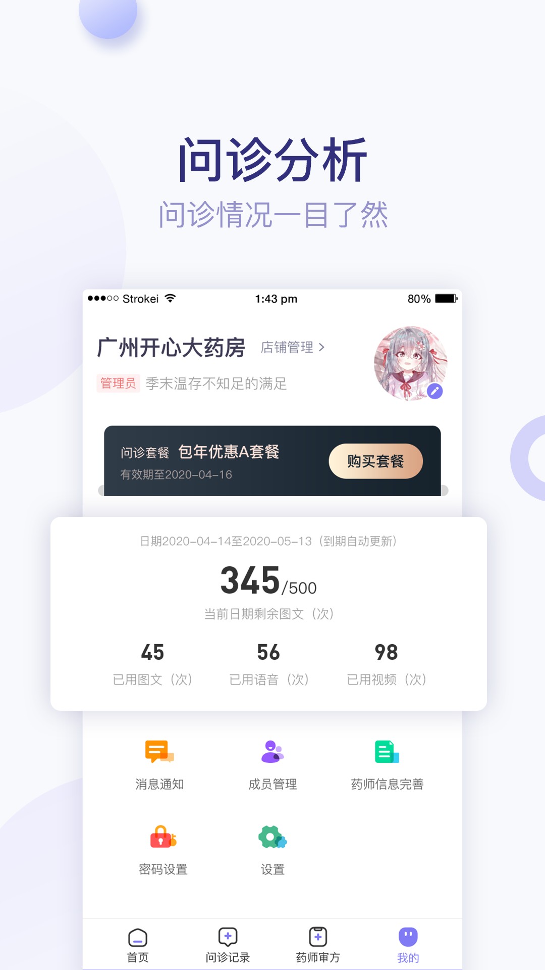 莲藕医生下载
