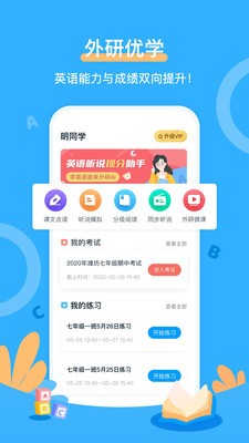 安卓外研优学app