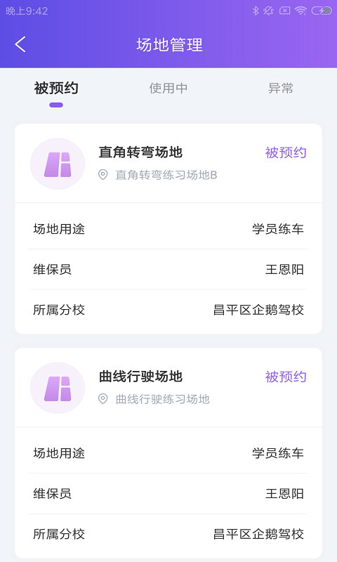 安卓晨腾驾管家app