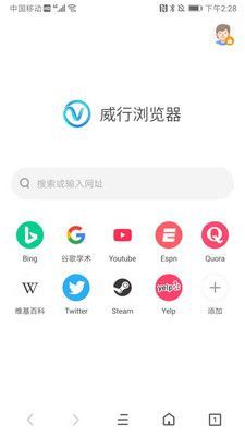 威行浏览器官网版