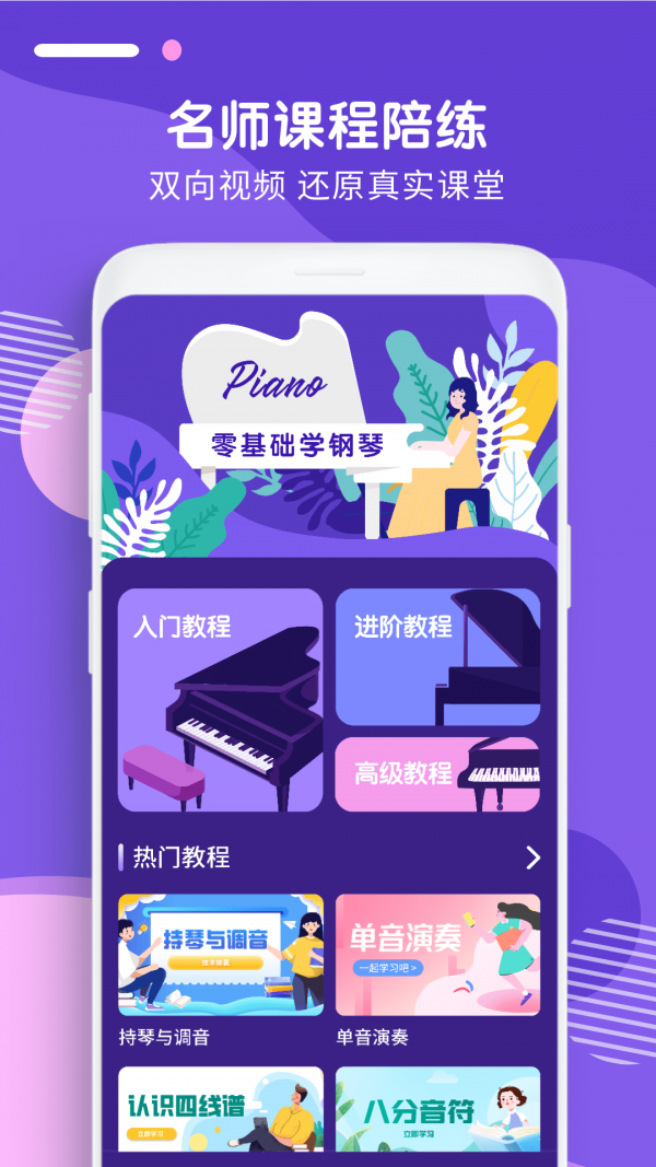 安卓钢琴识谱app