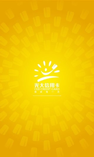 光大信用卡ios版
