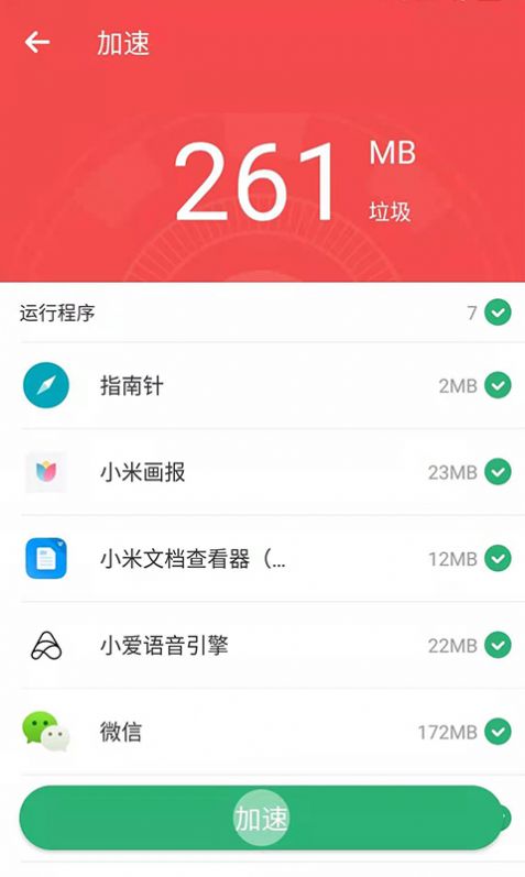 互通清理大师app