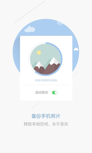 天翼云盘ios版app下载