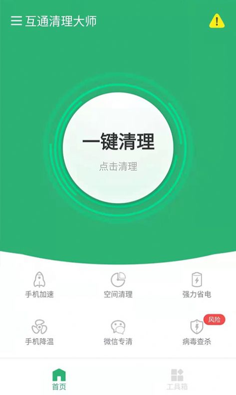 安卓互通清理大师appapp