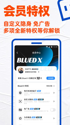 安卓Blued小蓝破解版软件下载