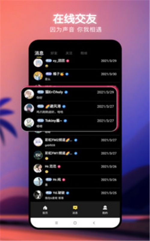 安卓爆音交友appapp