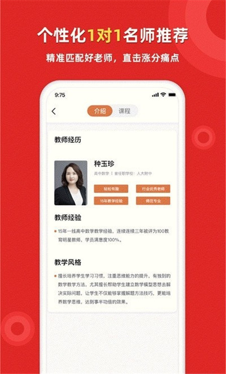 家教一对一辅导APP