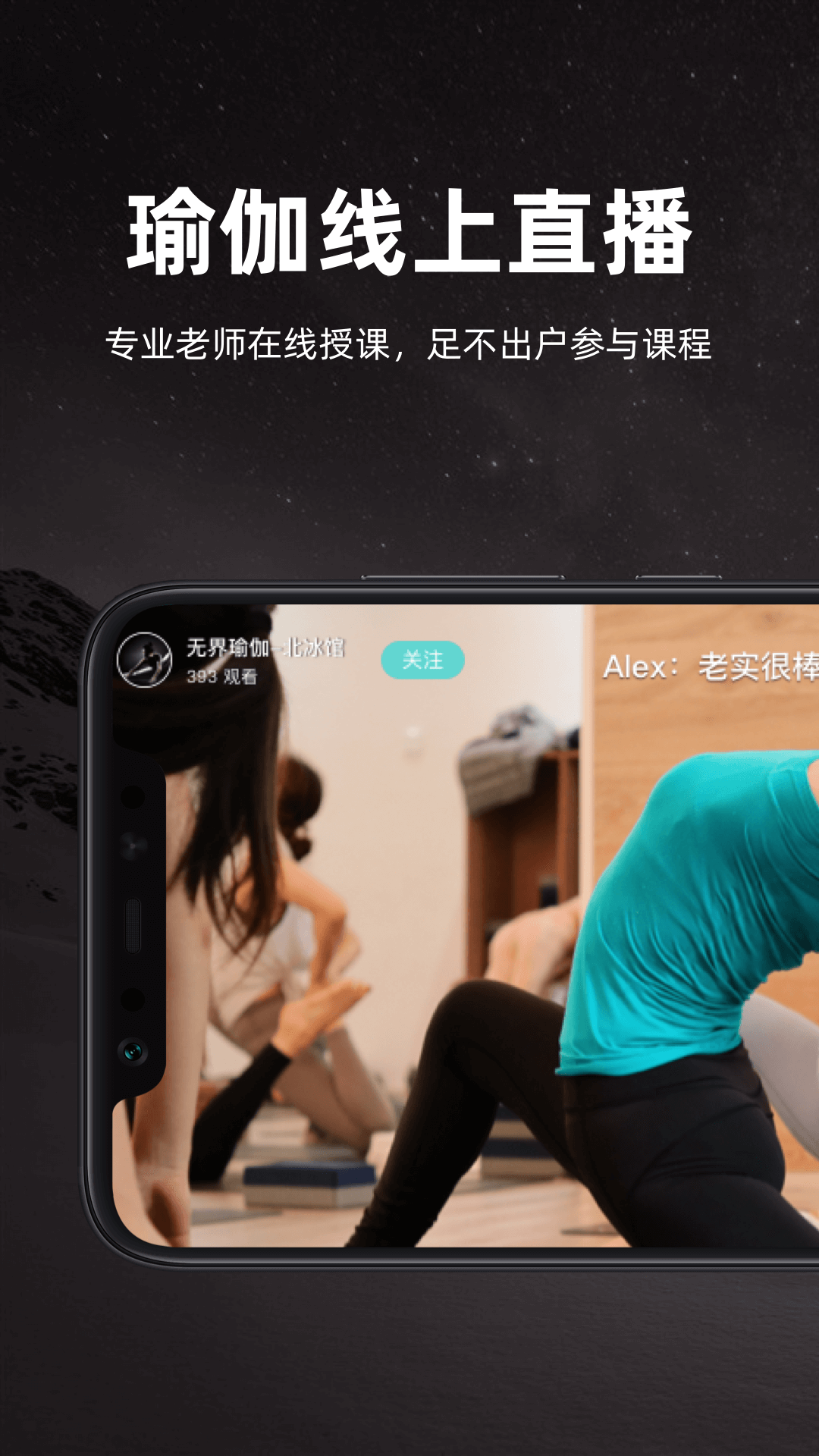 YogaNow app