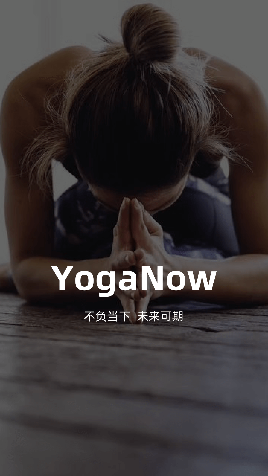 安卓YogaNow app软件下载