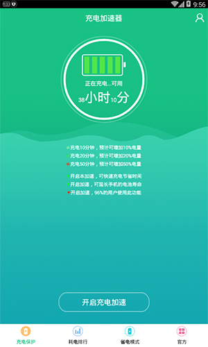 安卓充电加速器软件下载