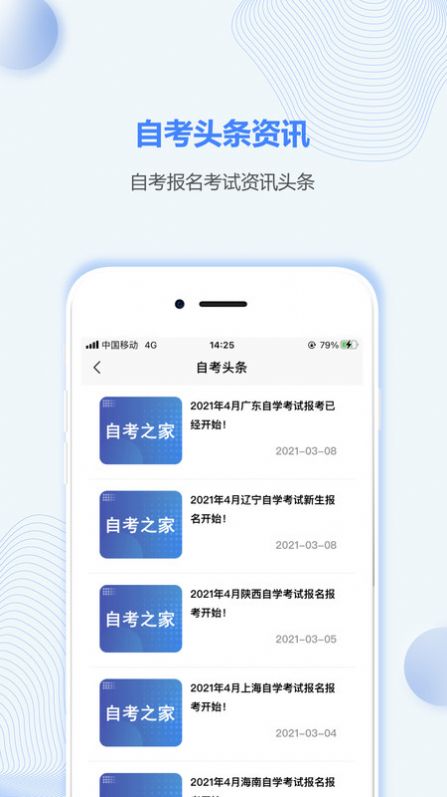 上海自考之家APPapp下载