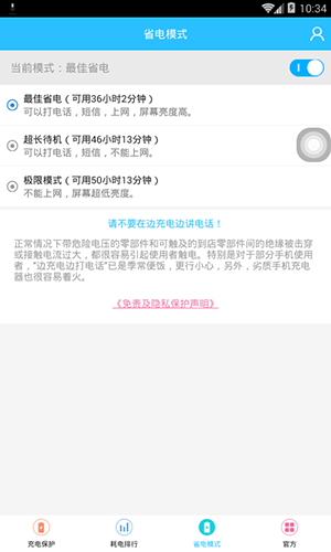 充电加速器app下载