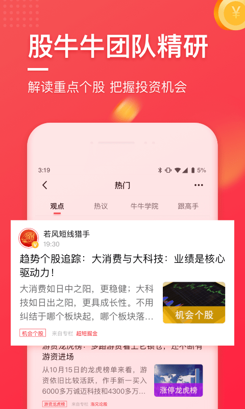 股牛牛app下载