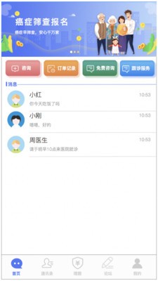 安卓禾马医生app