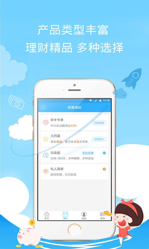 安卓元立方理财app
