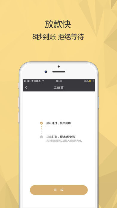 安卓海印金服app