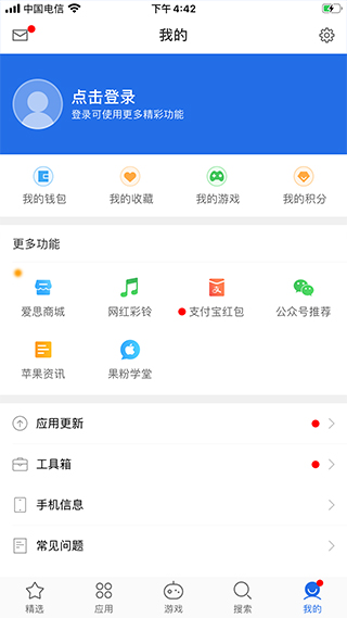 爱思助手移动端app下载