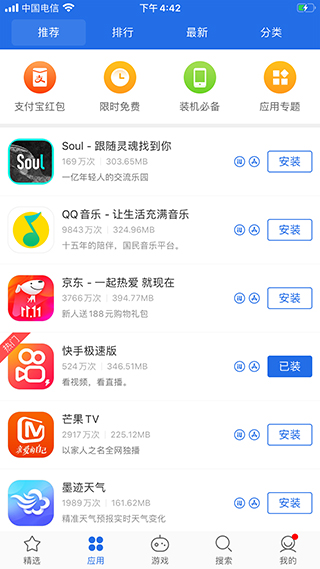 安卓爱思助手移动端app