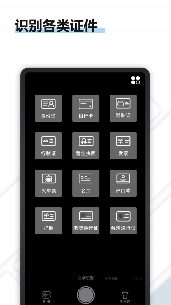 安卓得力OCR文字识别app