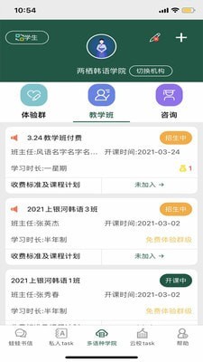 安卓两栖教育appapp