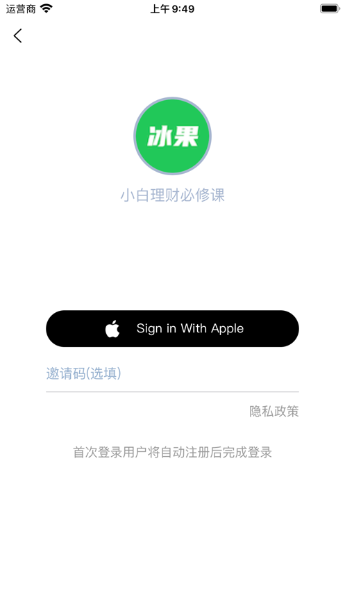 冰果课堂APP