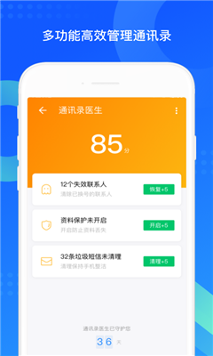 安卓QQ同步助手app