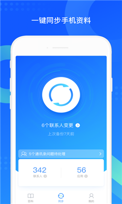 QQ同步助手app下载