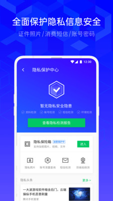 腾讯手机管家2020最新版app下载