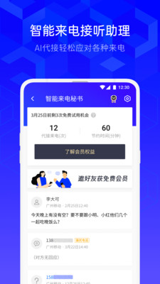 安卓腾讯手机管家app