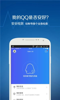 QQ安全中心app下载