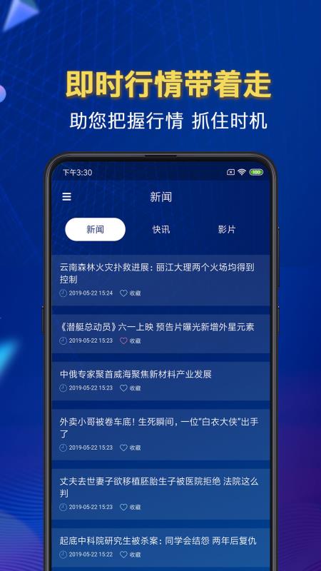 期货交易资讯下载