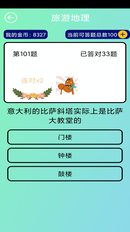 答题夺金app