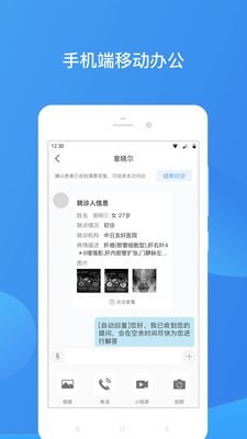 安卓中日医院医护app