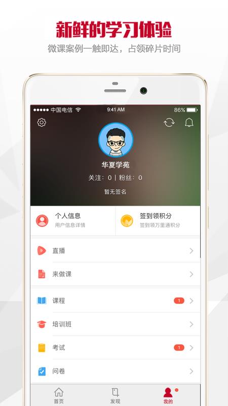 安卓华夏学苑app