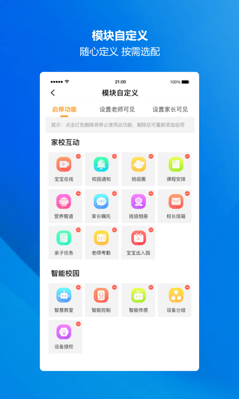 云眸幼教app下载