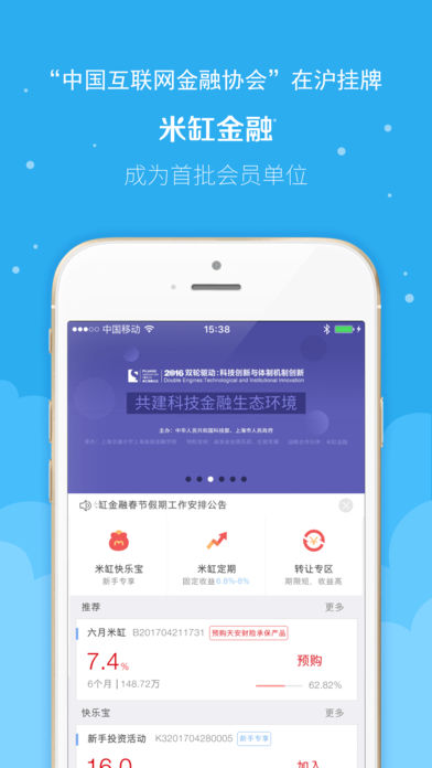 安卓米缸金融app