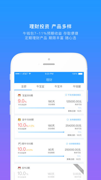 牛板金理财下载