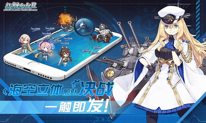 战舰少女R反和谐5.3.0下载