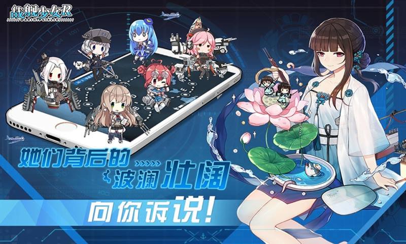 安卓战舰少女R反和谐5.3.0软件下载