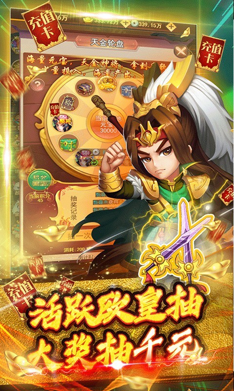 安卓蜀将战记满V版软件下载