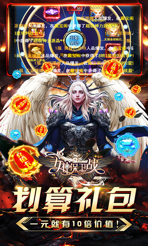 女神保卫战app下载