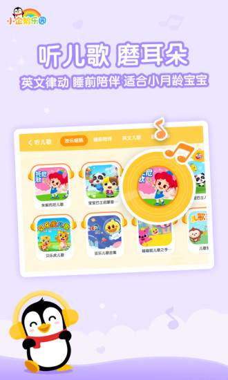 安卓小企鹅乐园 APPapp