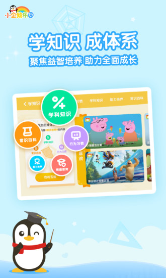 小企鹅乐园 APP