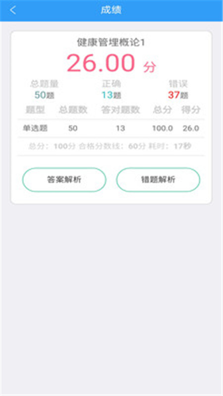 安卓健康管理师考盟APPapp