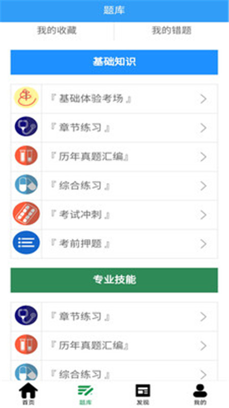 健康管理师考盟APP