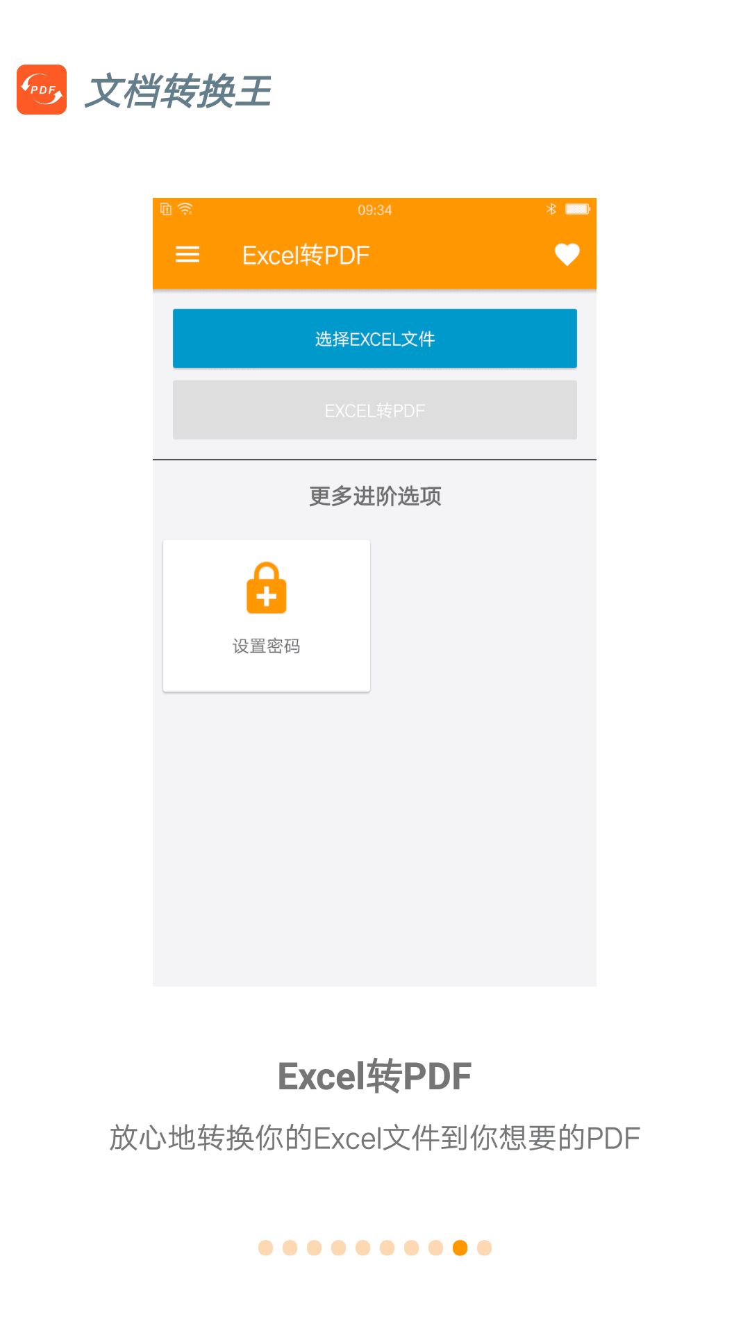 安卓文档转换王app