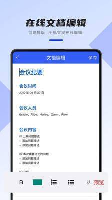 安卓word文档手机版软件下载