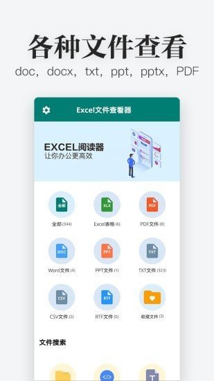 安卓Excel文件查看器软件下载