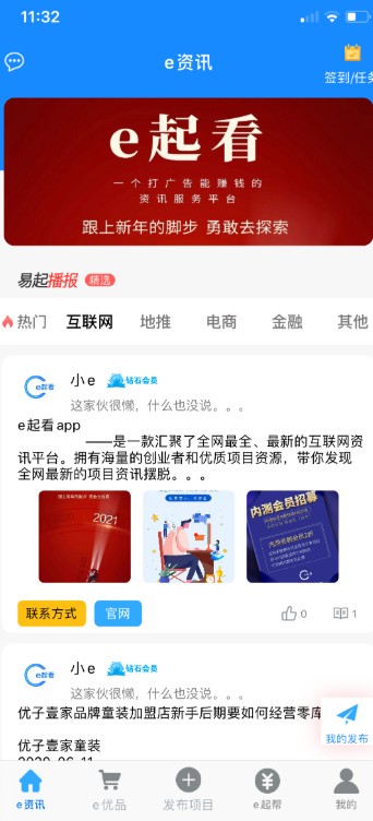 e起看资讯app